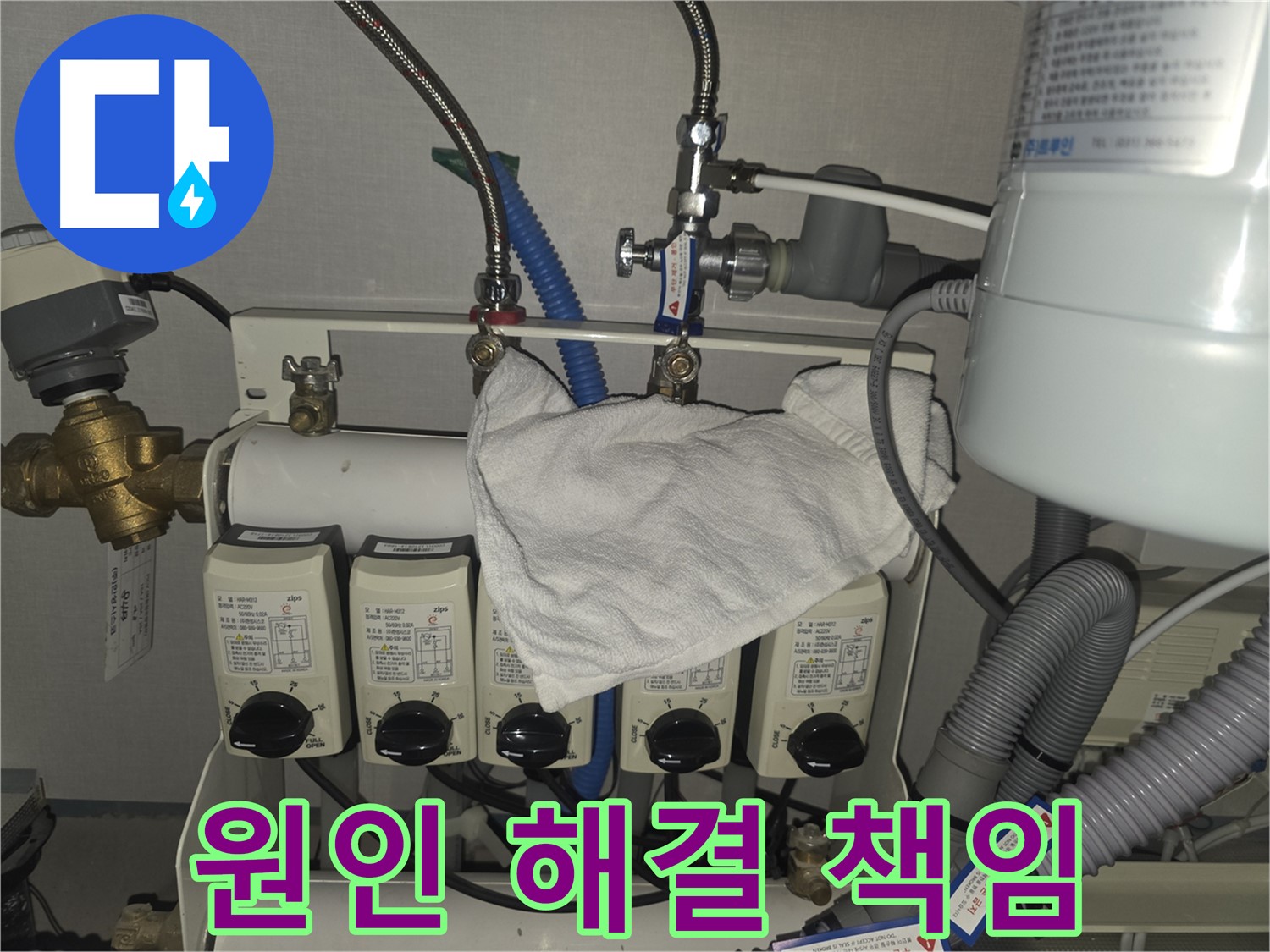 분당 판교 누수 - 원인부터 해결까지 책임지는 누수 전문가