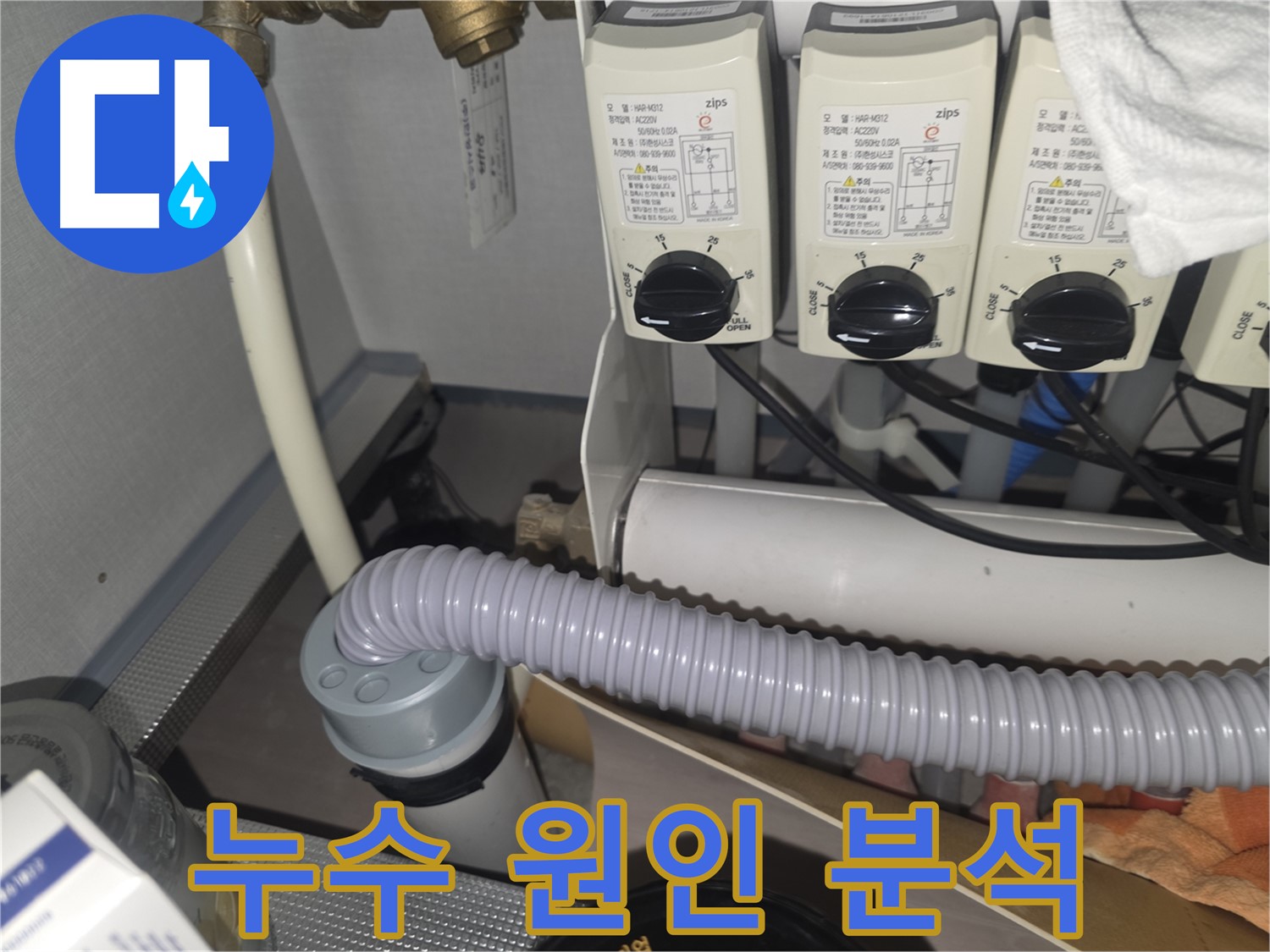 분당구 대장동 누수 - 꼼꼼한 원인 분석으로 재발 방지