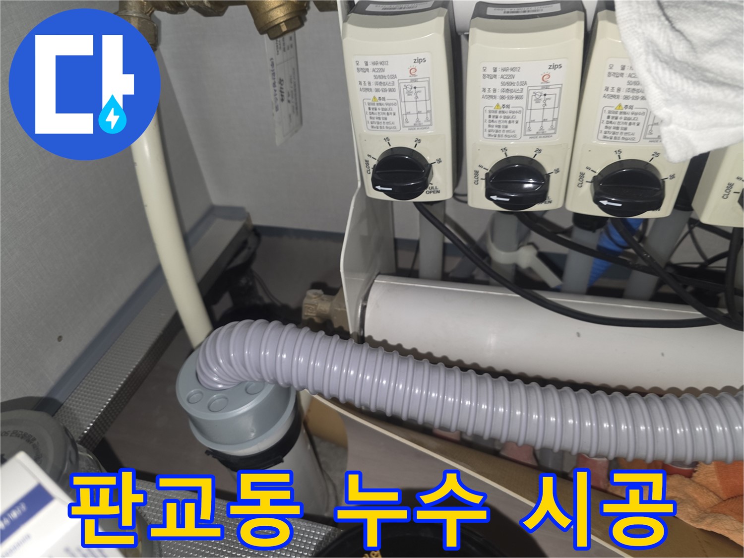 자동밸브 제어 장치 작동 테스트 - 수동으로 밸브를 작동시켜봅니다.