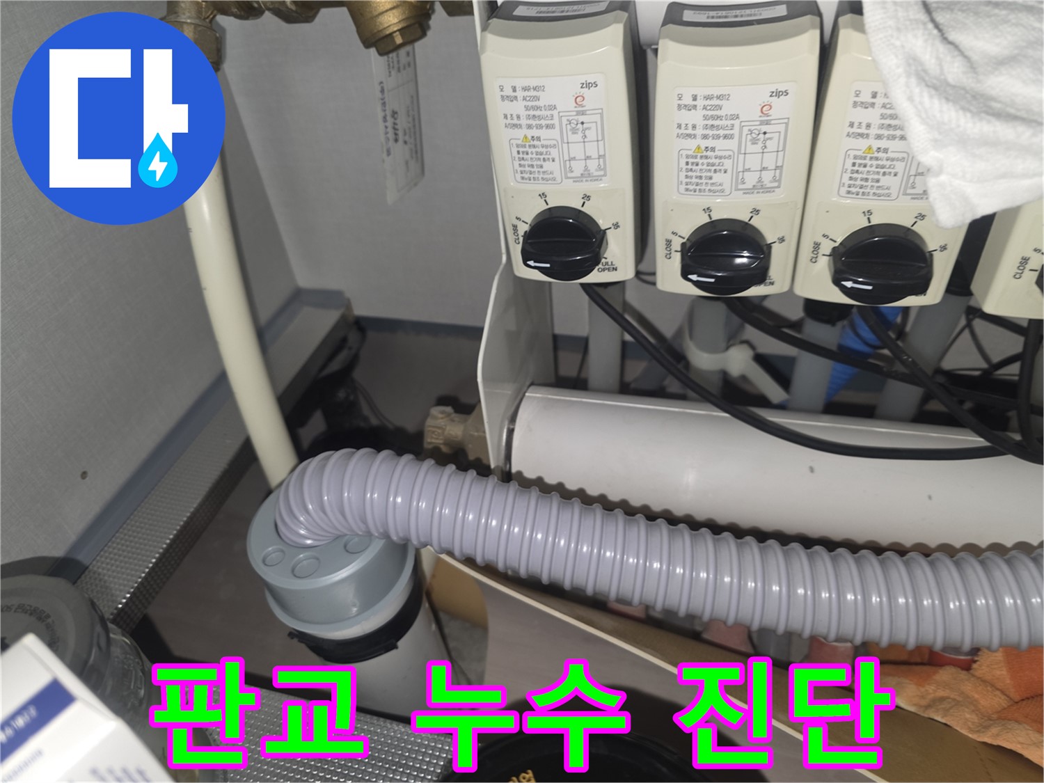 판교 누수 진단 - 정밀 진단을 통한 정확한 누수 위치 파악