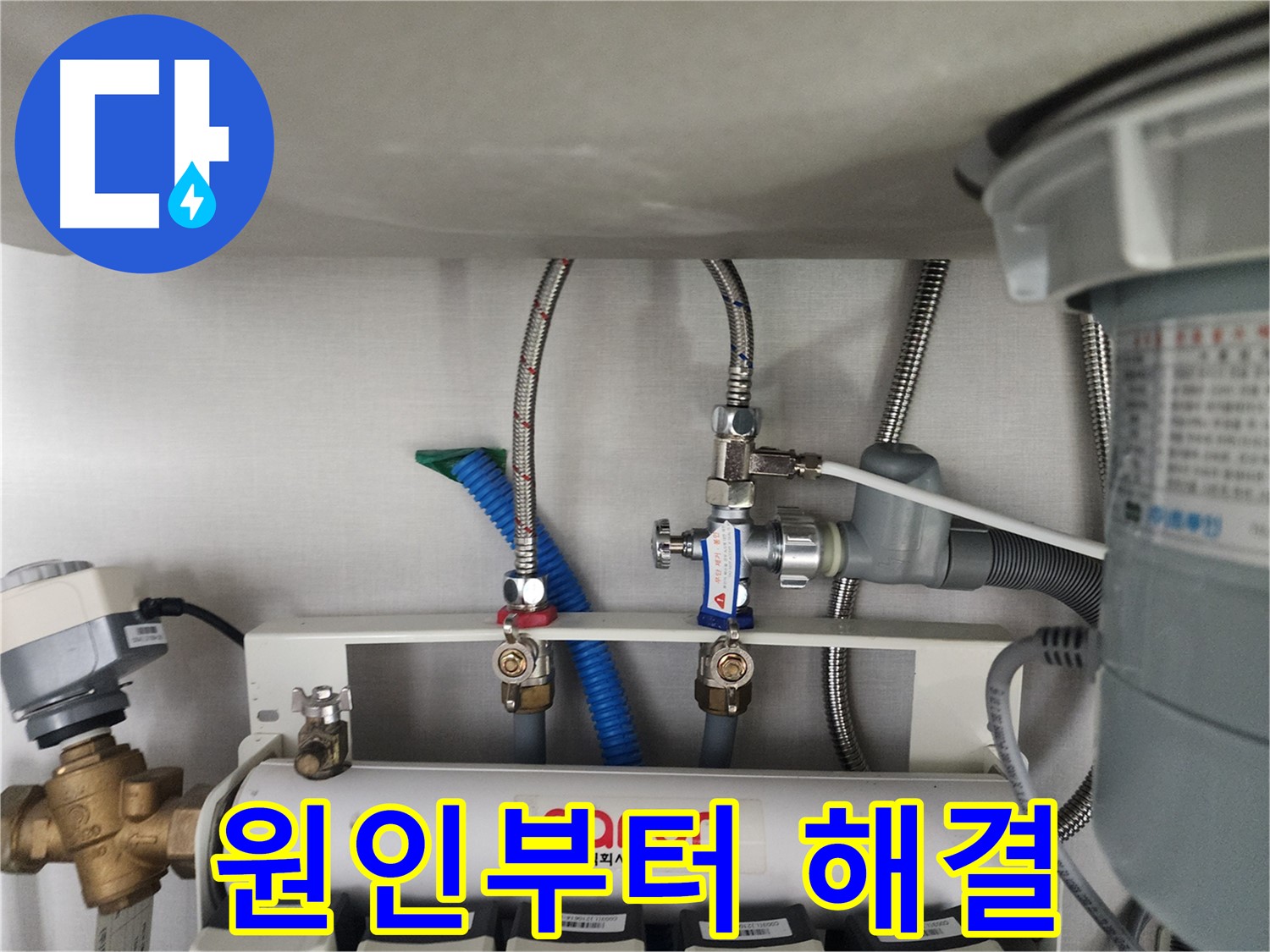판교 온수 배관 누수 - 원인부터 해결까지 완벽하게 책임지는 누수 전문가