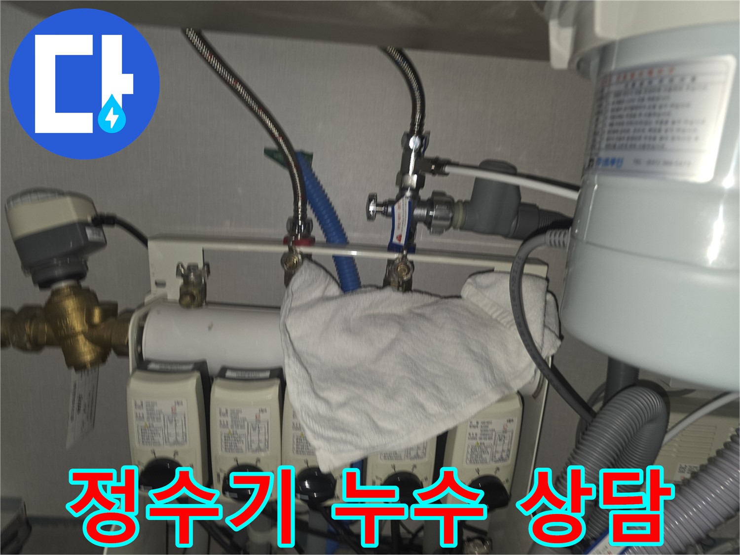 판교 정수기 누수 - 정수기 누수 문제 상담 및 해결