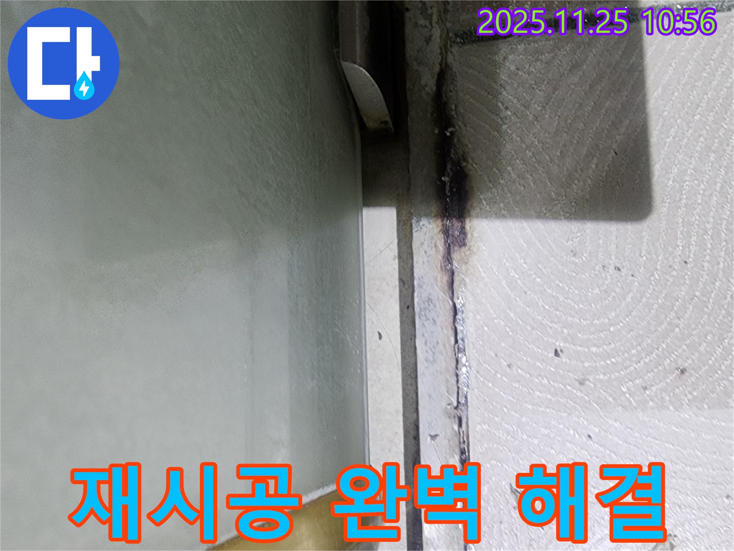 샤워부스 틈새 누수 - 실리콘 재시공으로 완벽 해결
