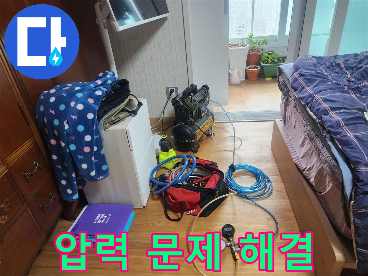 수원 영통구 이의동 e편한세상 광교 아파트에서 누수 압력 문제 해결을 위해 전문 장비를 사용하는 모습입니다.