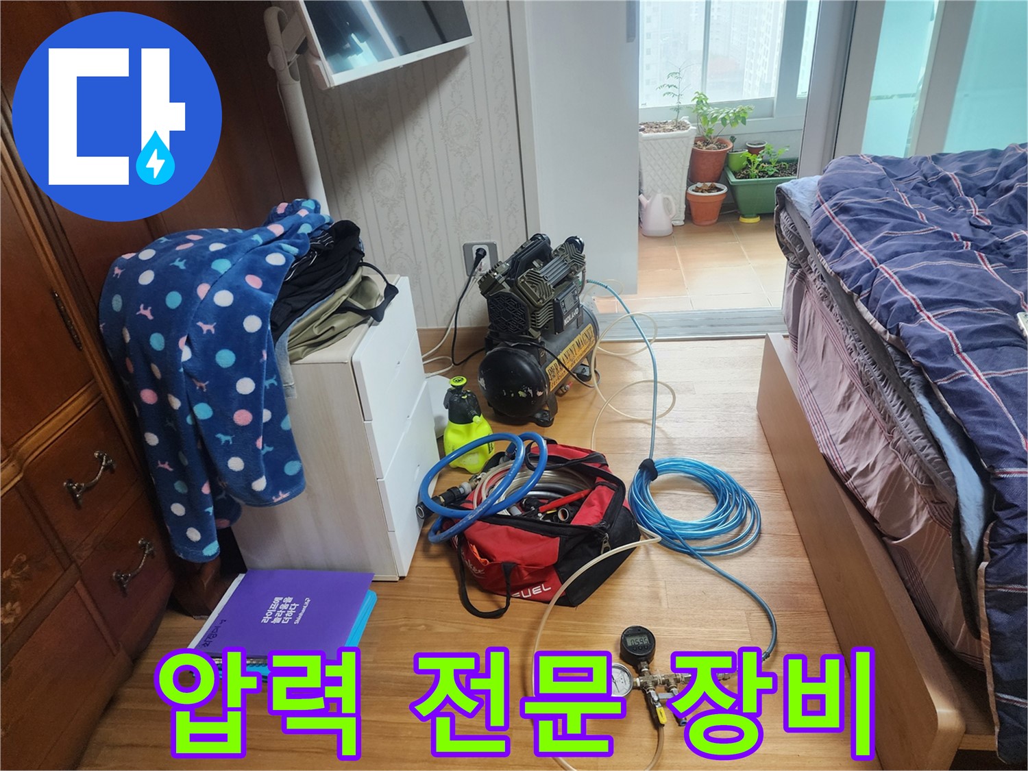 수원 영통구 이의동 e편한세상 광교 아파트에서 압력 검사에 필요한 전문 장비를 사용하는 모습입니다.