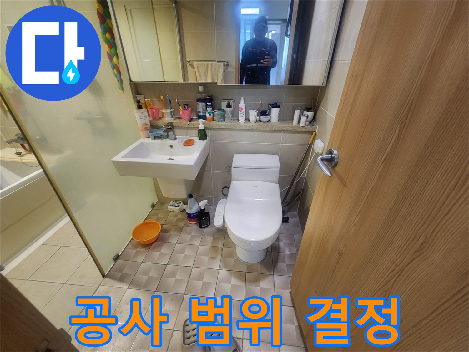 영통 광교 e편한세상 아파트 - 누수 공사 범위 결정 및 고객 협의