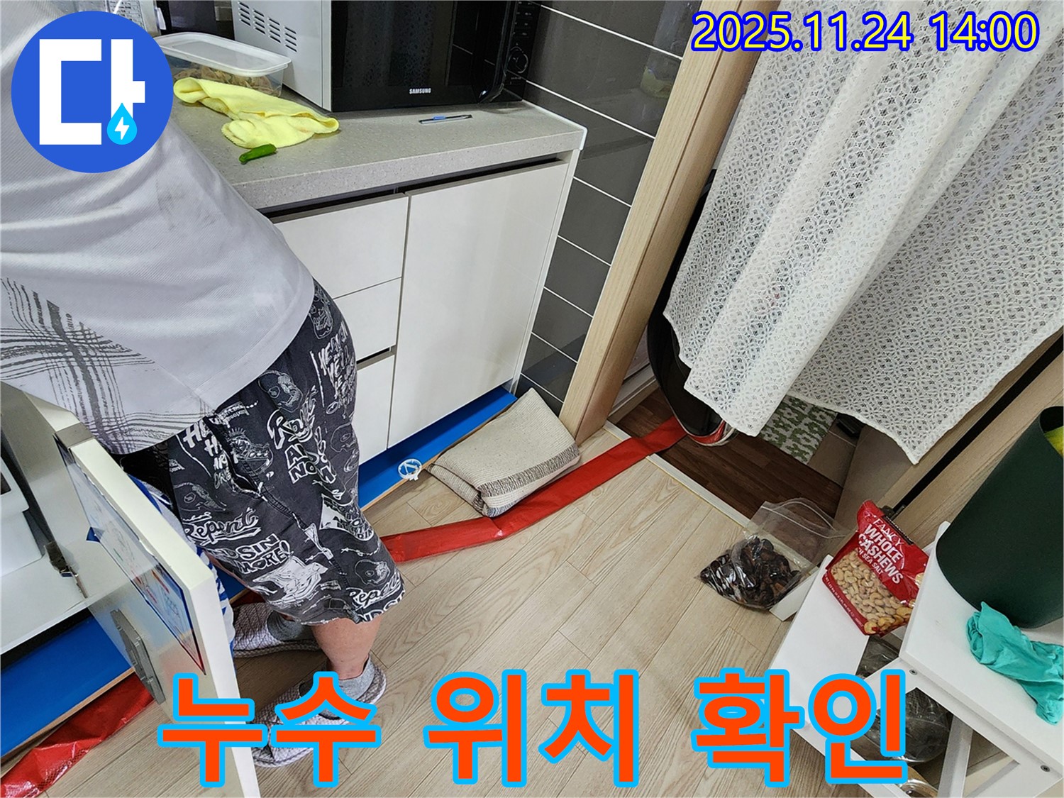 누수 탐지 장비 사용 - 최신 장비를 사용하여 누수 위치를 정확하게 찾아냅니다.
