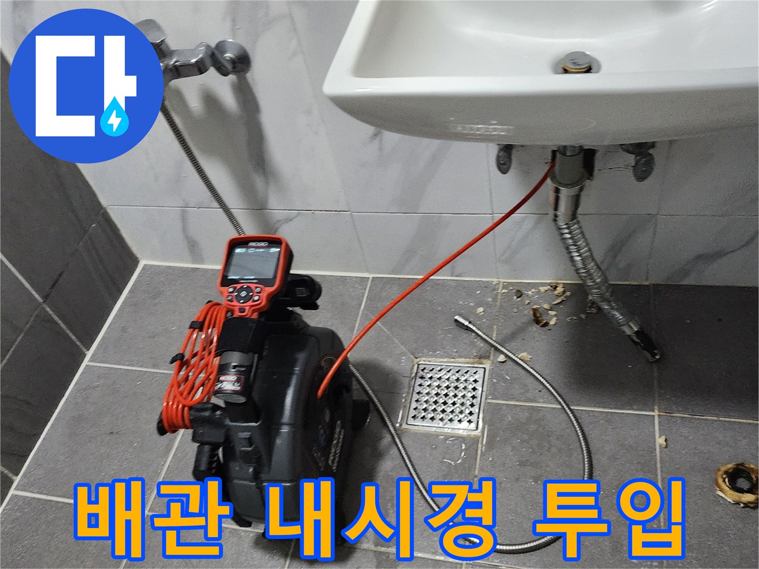 배관-내부-결함-찾기-위한-내시연-장비-사용