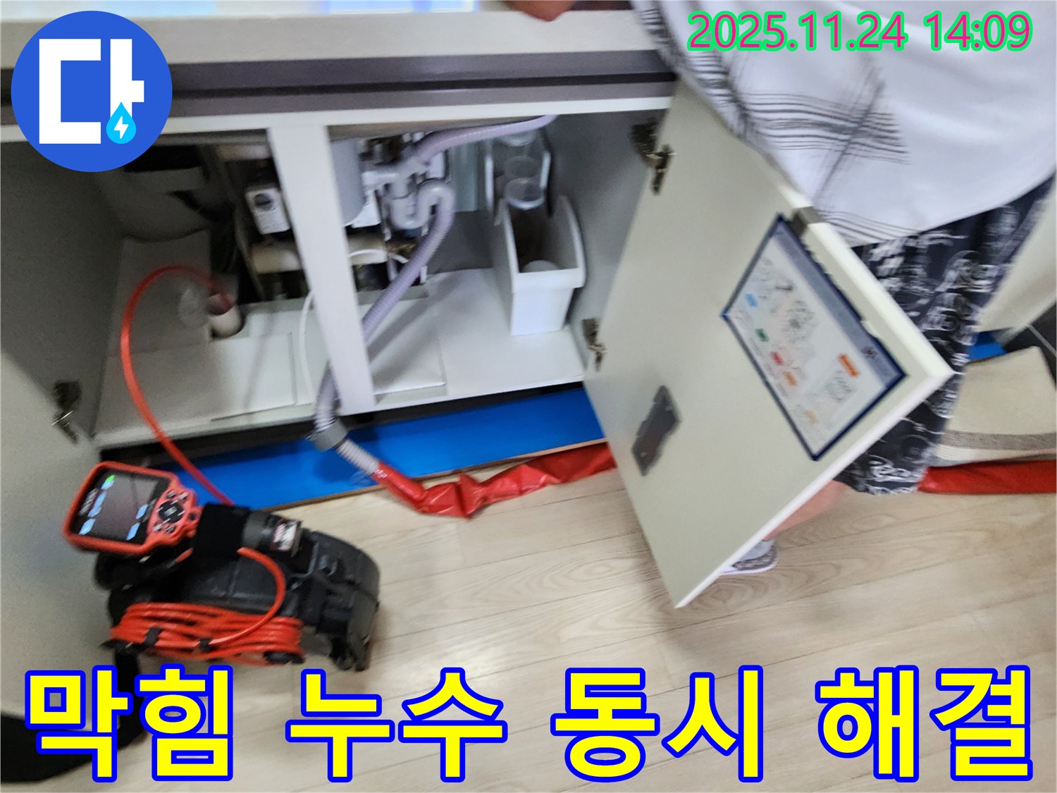 싱크대 배수구 막힘과 누수 - 시원하게 뚫고 누수까지 해결!
