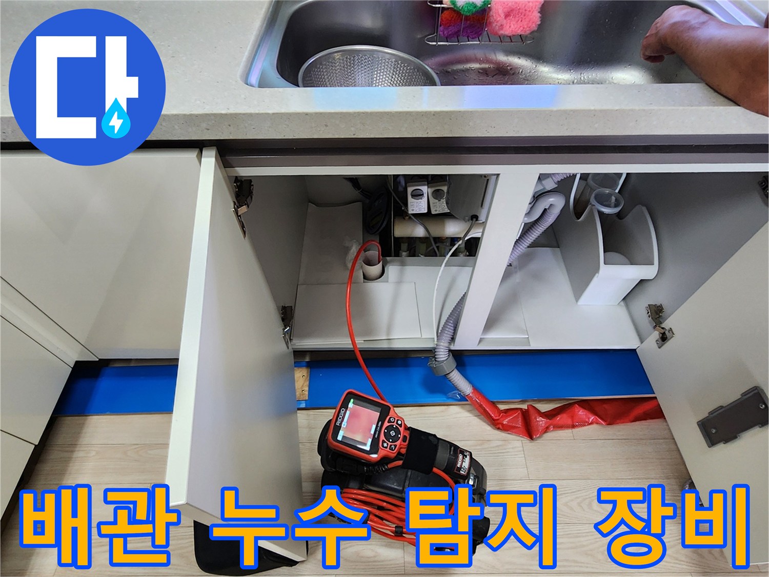 싱크대 하부장에 설치된 배관 압력 측정용 가스 탐지기