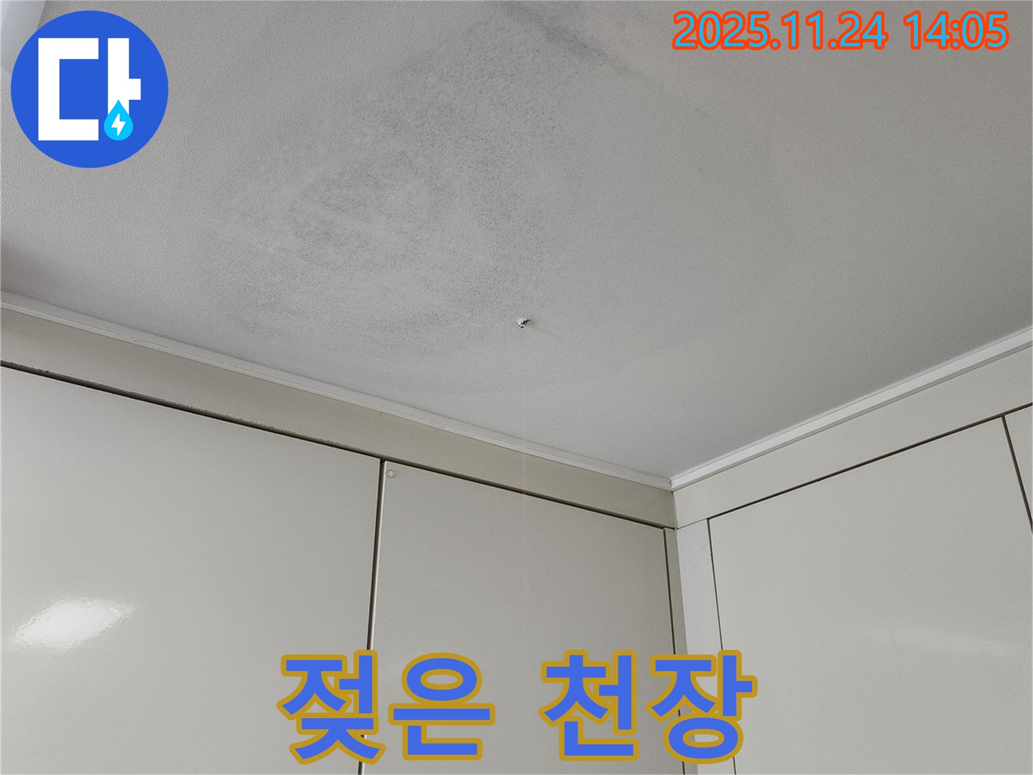 젖은 천장 - 누수로 인해 천장이 젖어 있고 물이 떨어지는 모습 사진