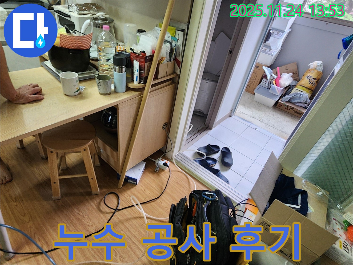 포천 가산면 누수 - 누수 공사 후기, 고객 만족도 100%