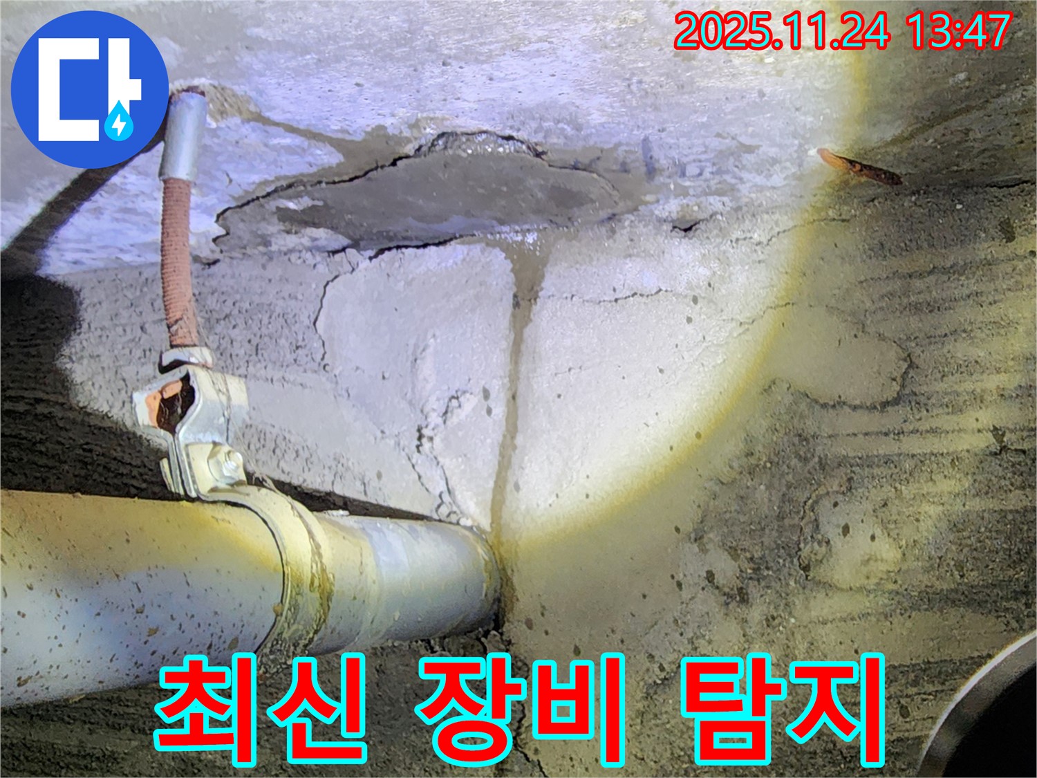 포천 가산면 마전리 누수 - 최신 장비로 꼼꼼하게 누수 탐지 - 숨겨진 누수까지!