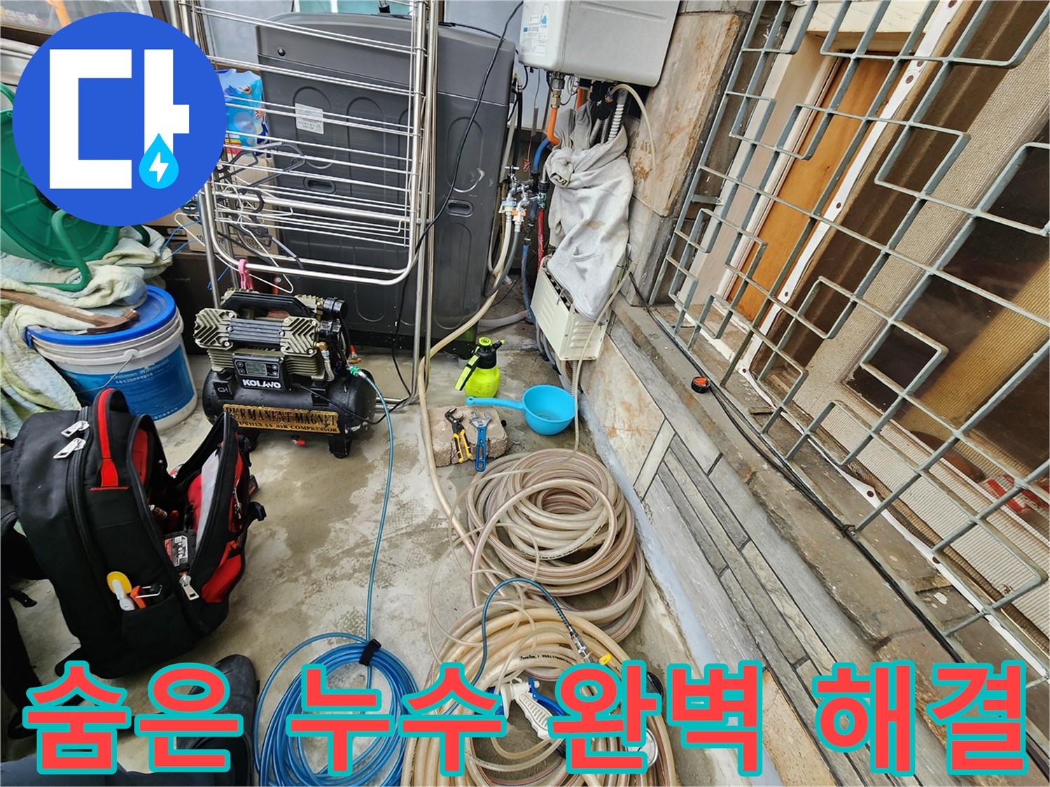 성북구 삼선동 누수 현장 - 가압 테스트로 숨은 누수까지 완벽하게 해결하는 모습