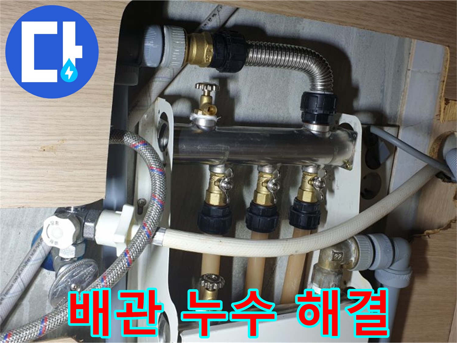 남양주 금곡동 거환아파트 - 난방 배관 누수 완벽하게 해결