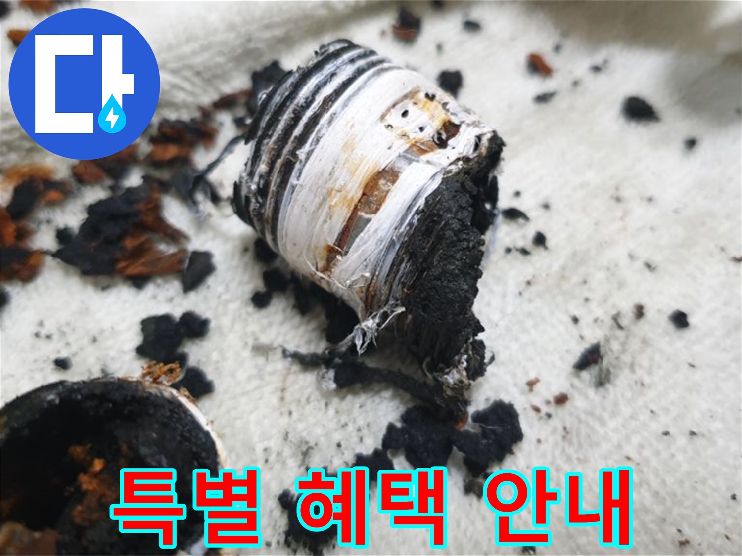 남양주 금곡동 거환아파트 누수 - 거환아파트 주민들을 위한 특별 할인 혜택 안내 이미지입니다 - 놓치지 마세요.