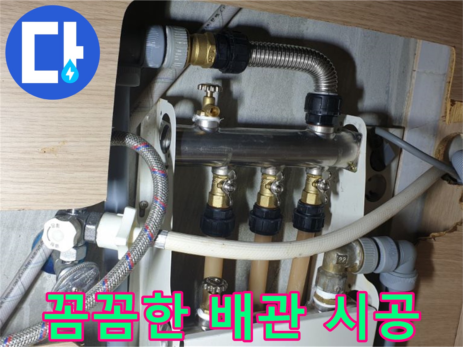 남양주 금곡동 거환아파트 누수 - 꼼꼼한 배관 시공으로 누수 해결