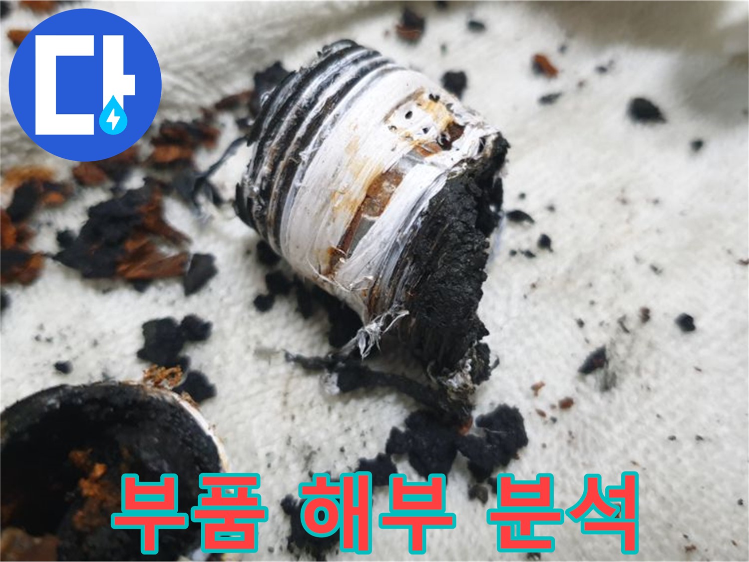 남양주 금곡동 거환아파트 누수 - 문제 부품을 분해하여 내부 상태를 확인하는 사진입니다 - 꼼꼼한 분석이 중요합니다.