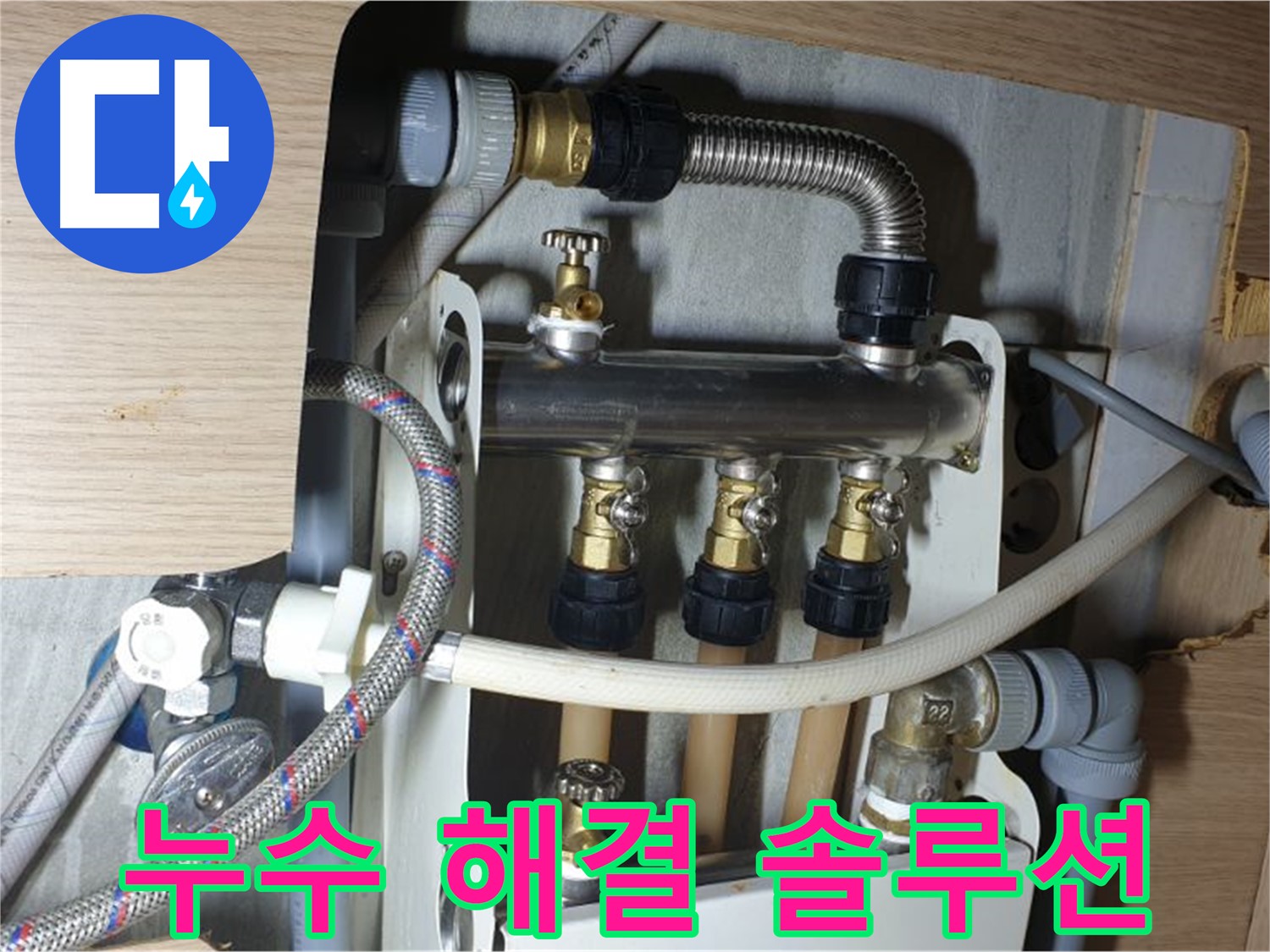 남양주 금곡동 거환아파트 - 누수 해결 맞춤 솔루션 제공
