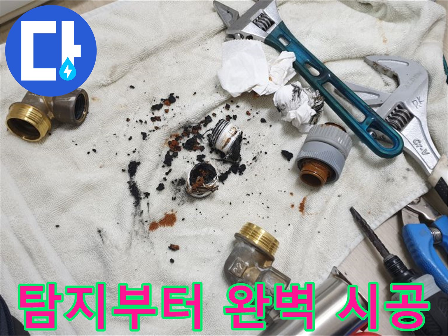남양주 금곡동 누수 - 누수 탐지부터 완벽한 시공까지 책임집니다.