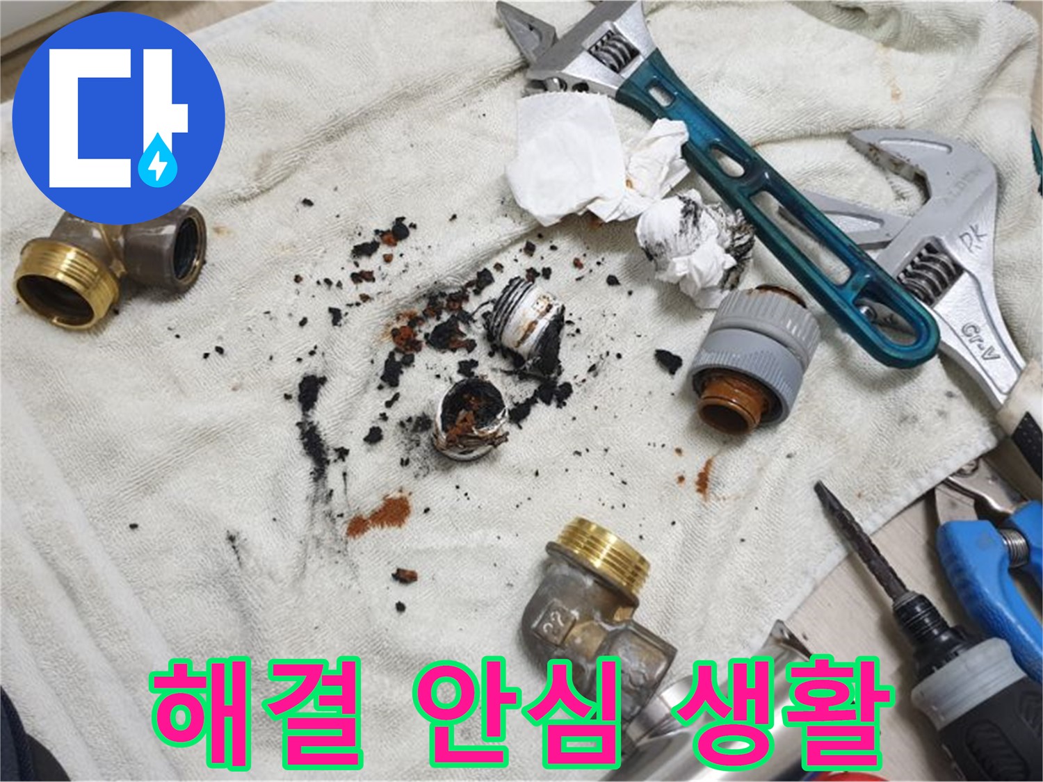 남양주 금곡동 누수 - 누수 해결 후, 이제 안심하고 편안하게 생활하세요.