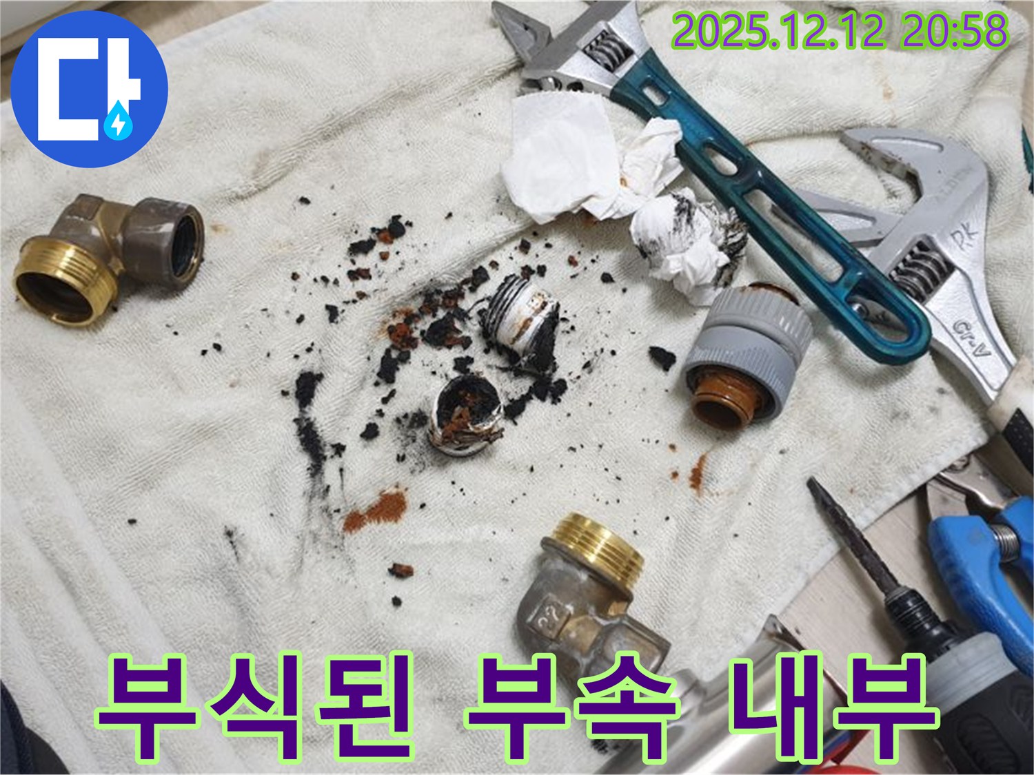남양주 금곡동 누수 - 부식된 부속 내부의 모습을 보여주는 이미지입니다 - 상태가 심각합니다.