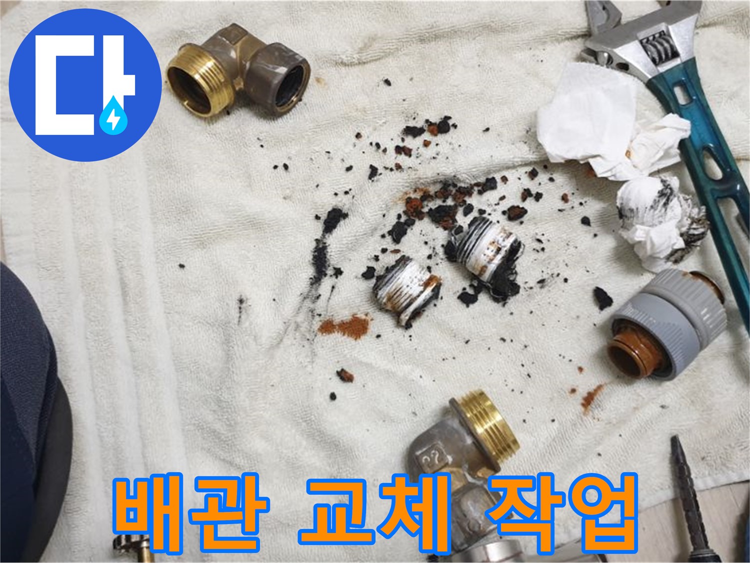 노후 배관 부속 교체 작업 - 새로운 부속으로 교체하여 누수를 해결합니다.