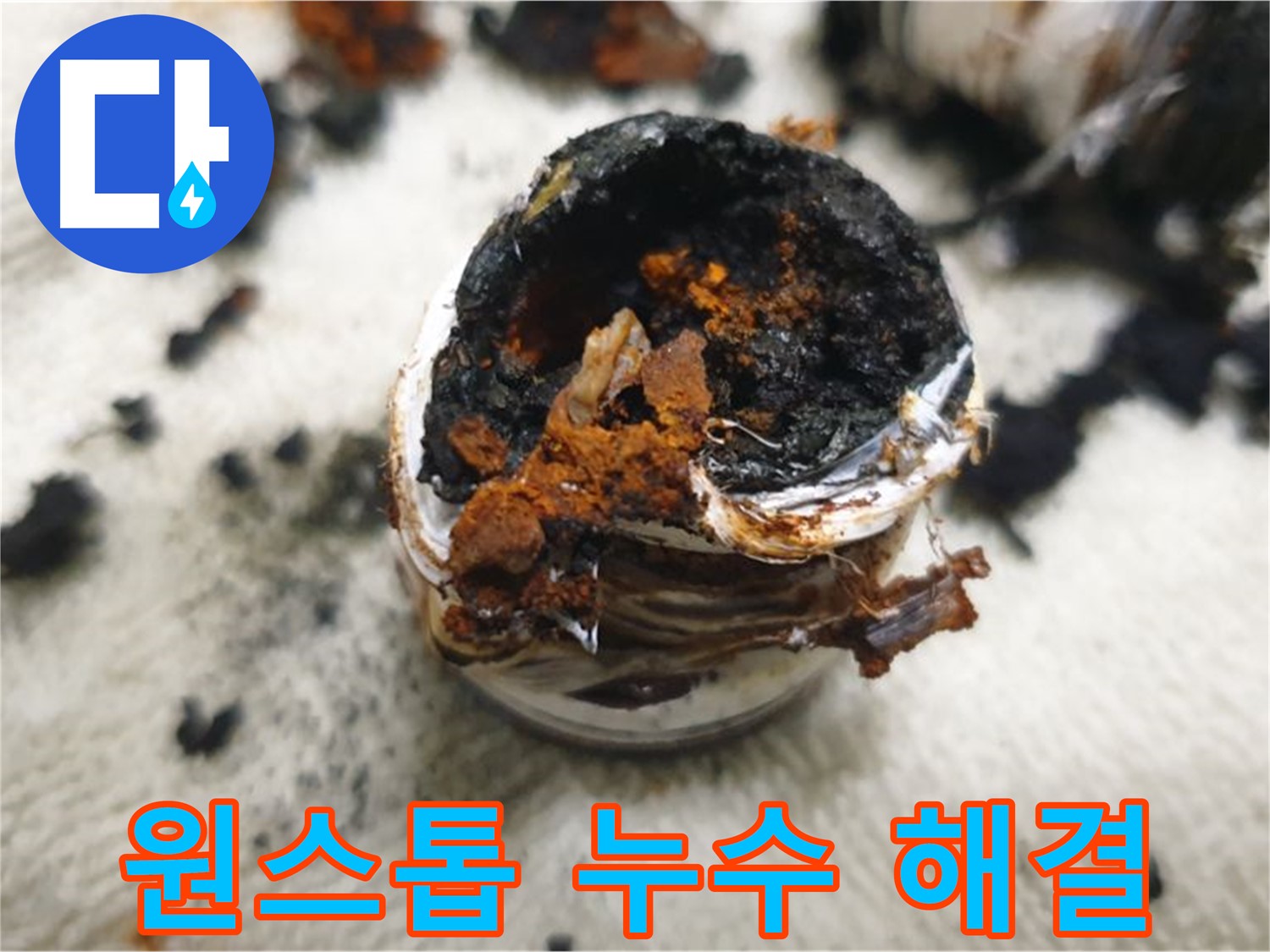 누수탐지부터 복구까지 - 누수 문제 발생 시 저희가 모든 것을 책임지고 해결해 드립니다.