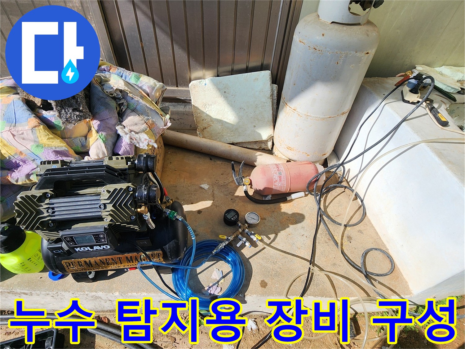 가스 주입 및 압력 체크를 위한 전문 누수 탐지 장비들