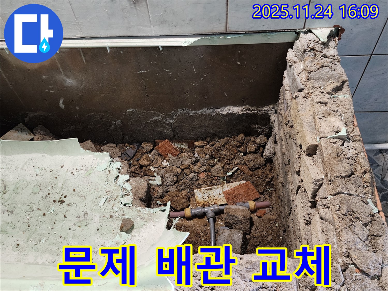 가채리 누수 현장에서 욕조 문제 배관 교체 - 낡고 부식된 배관은 누수의 원인! 새 배관으로 교체하여 안심하세요.