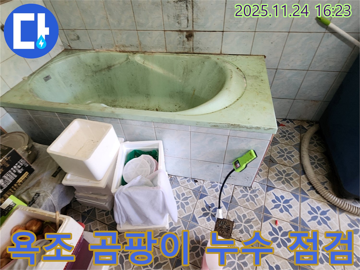 가채리 욕조 누수 - 곰팡이와의 전쟁 선포! 누수 원인을 제거하고 곰팡이까지 말끔하게 청소합니다.