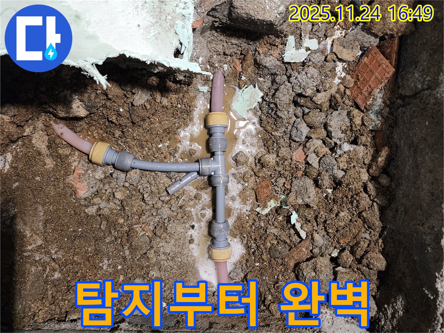 경기도 포천시 신북면 가채리 - 누수 탐지부터 완벽한 시공까지 책임집니다