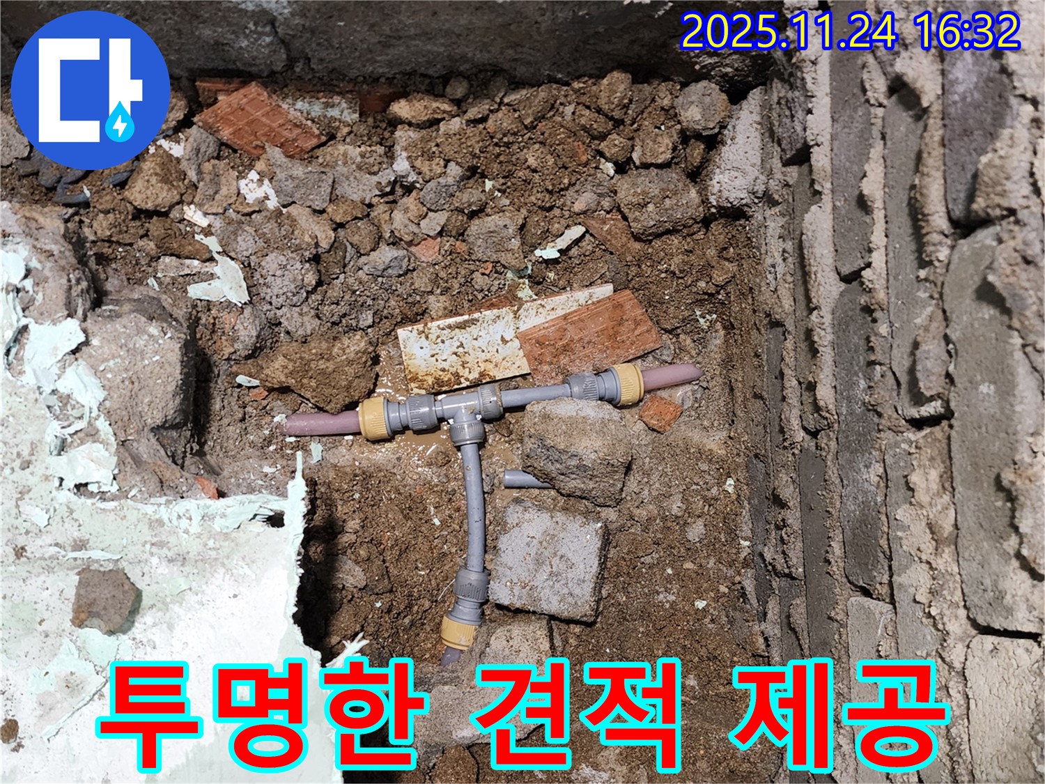 경기도 포천시 신북면 가채리 누수 - 합리적인 가격과 투명한 견적을 제공합니다 - 믿을 수 있는 누수 공사.