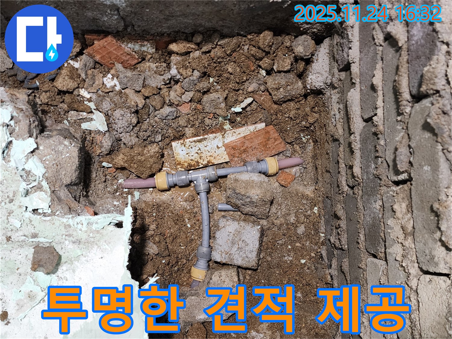 경기도 포천시 신북면 가채리 누수 - 합리적인 가격과 투명한 견적을 제공합니다 - 믿을 수 있는 누수 공사.