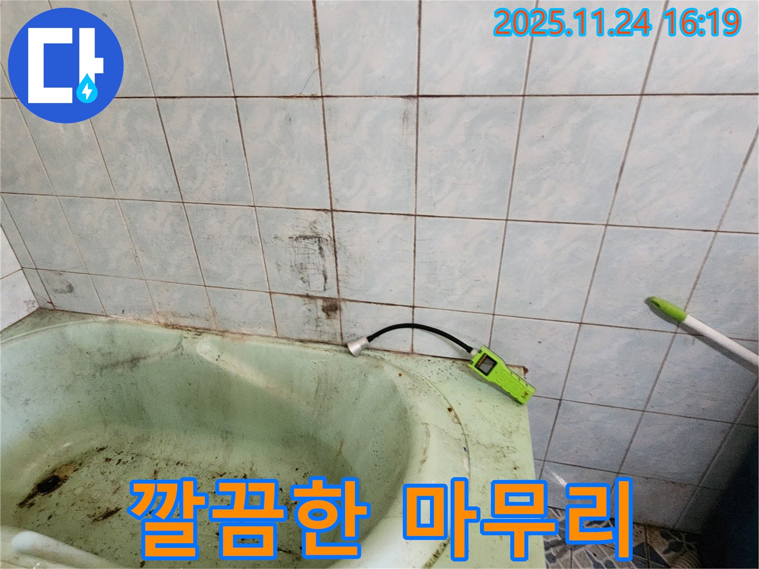 곰팡이 핀 욕조 누수 해결 후 깔끔하게 마무리된 모습입니다 - 완벽한 시공으로 고객 만족을 실현합니다.