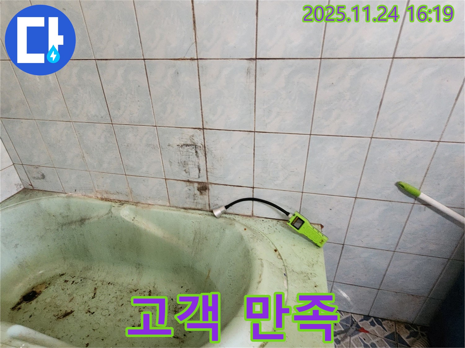 낡은 욕조 누수, 완벽하게 해결하고 고객 만족을 실현합니다 - 믿고 맡겨주세요.