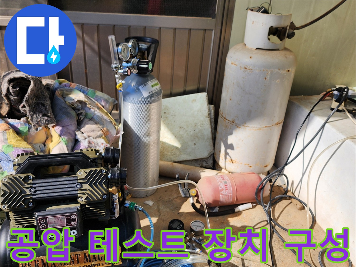 누수 탐지용 - 콤프레이터와 압력 게이지가 배치된 모습입니다.