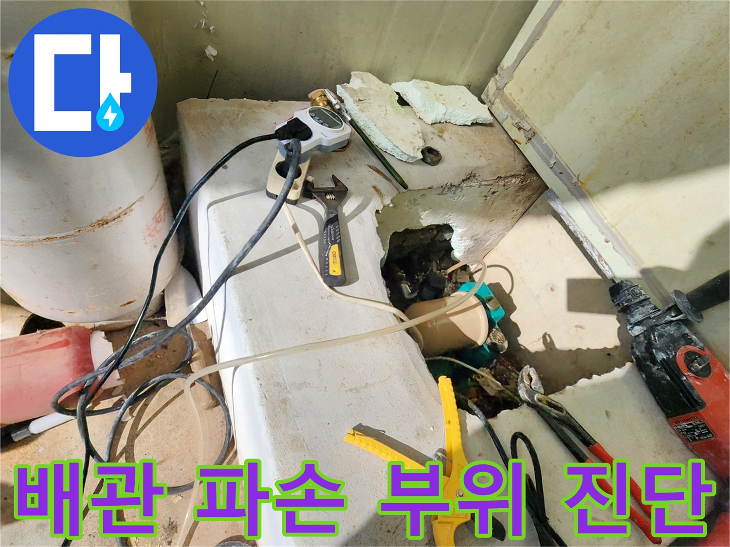 누수가 발생한 배관 분기점-정밀 탐지 후 굴착 작업 완료