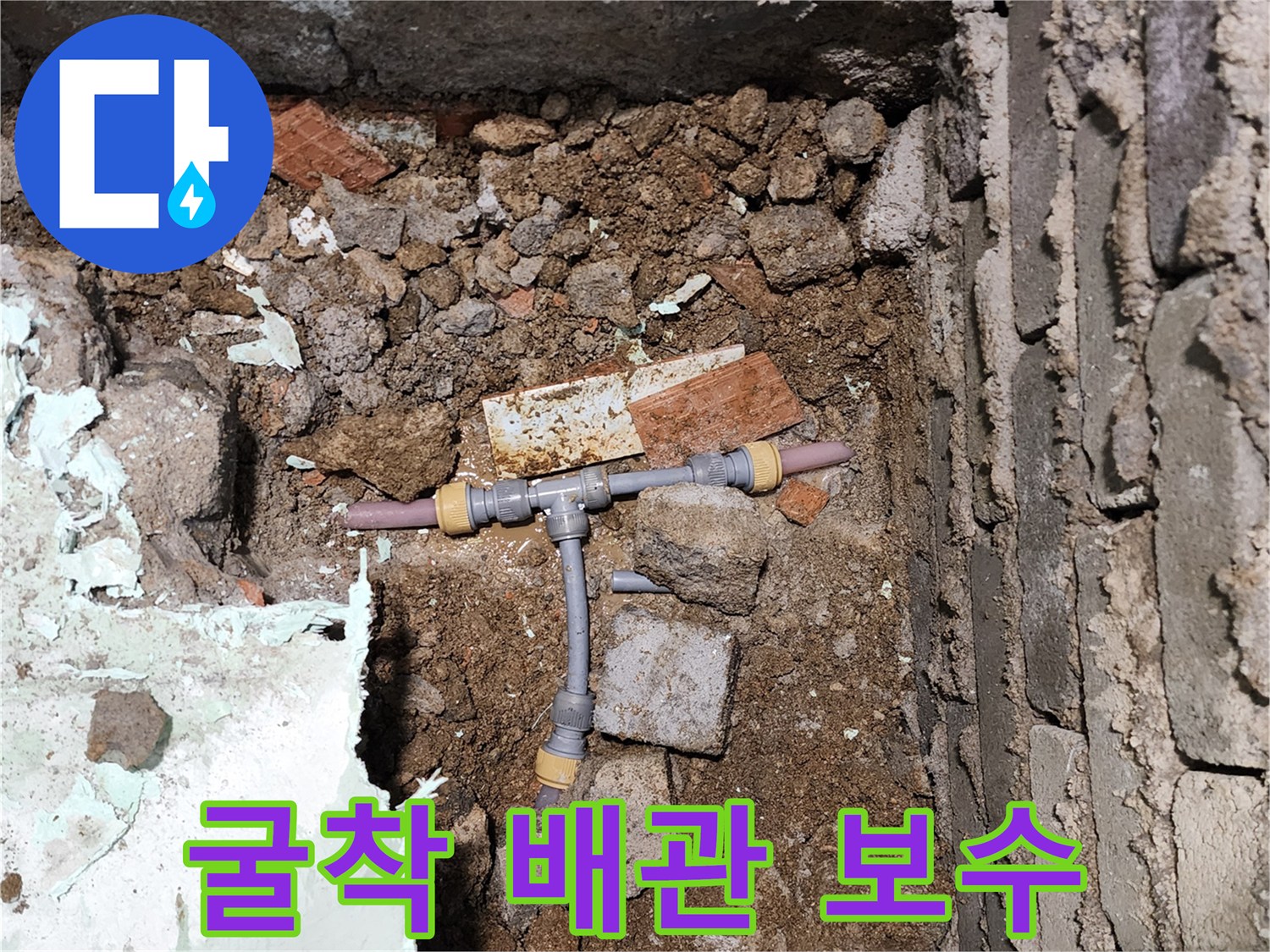 바닥 흙 속에서 발견된-새로 시공한 배관 부속