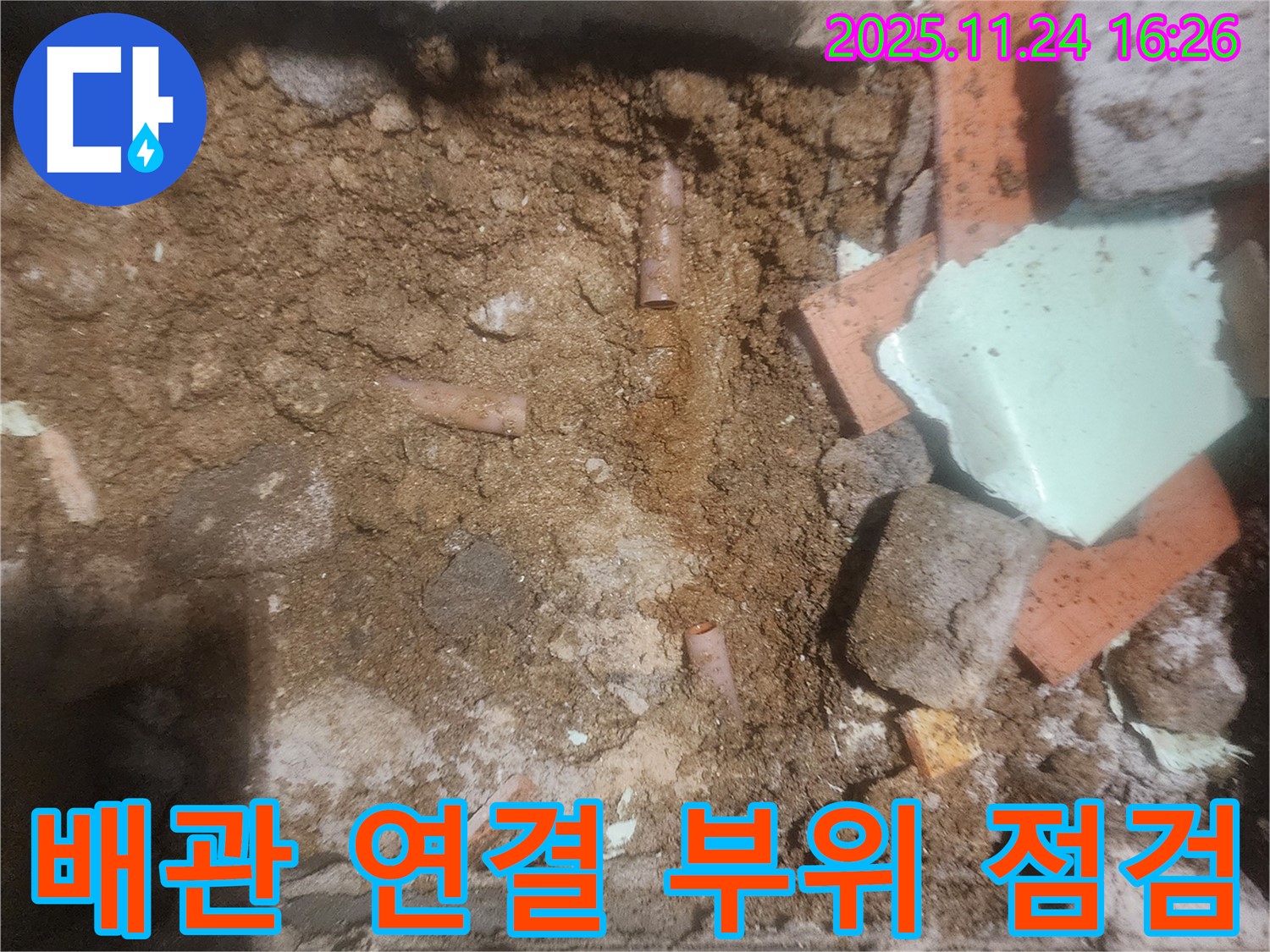 배관 연결 부위 점검 - 꼼꼼한 점검으로 미세한 누수까지 찾아냅니다.