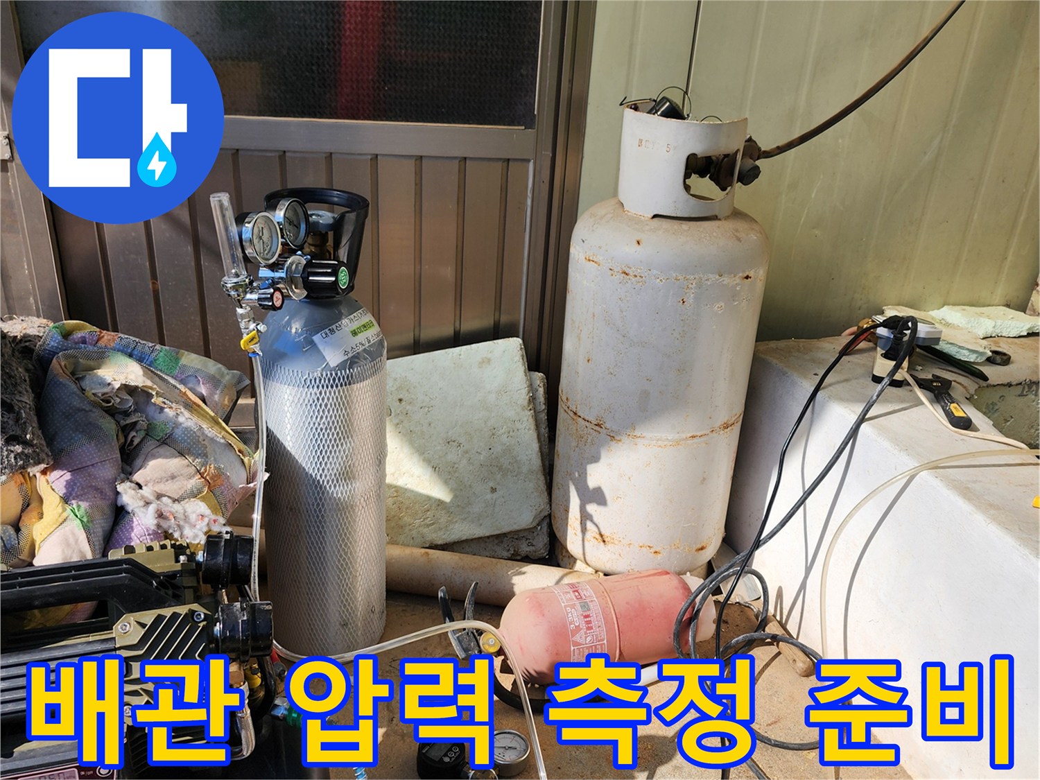 배관의 압력 변화를 관찰하기 위한 압력계와 장비 세팅
