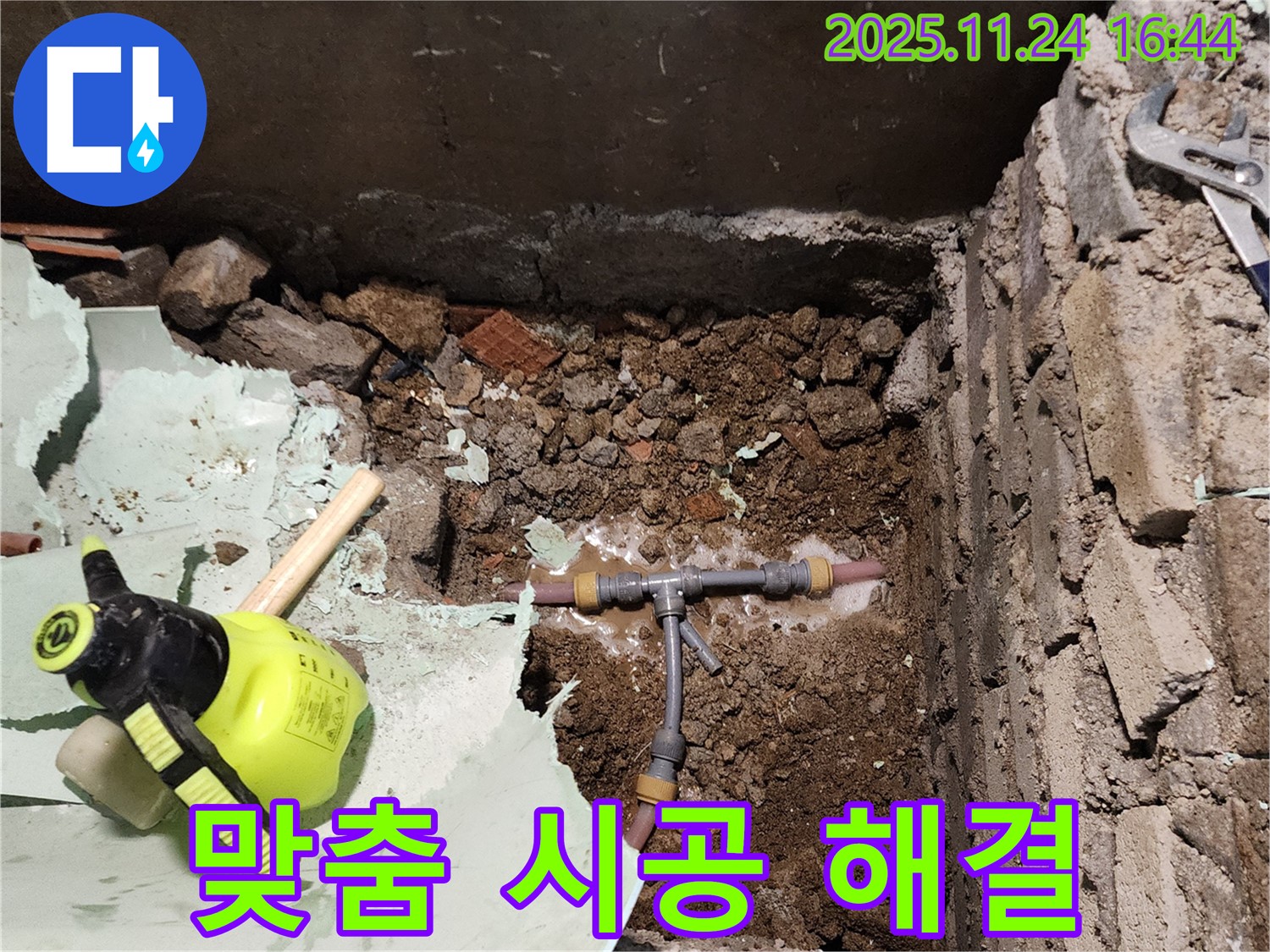 신북면 누수 - 가채리, T관 문제 정확한 진단과 맞춤 시공으로 해결!