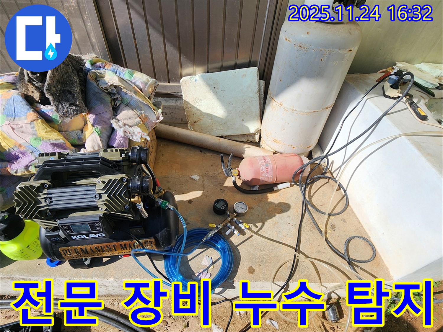 전문 장비를 사용한 누수 탐지 - 숨겨진 누수까지 찾아내는 기술력을 확인하세요.