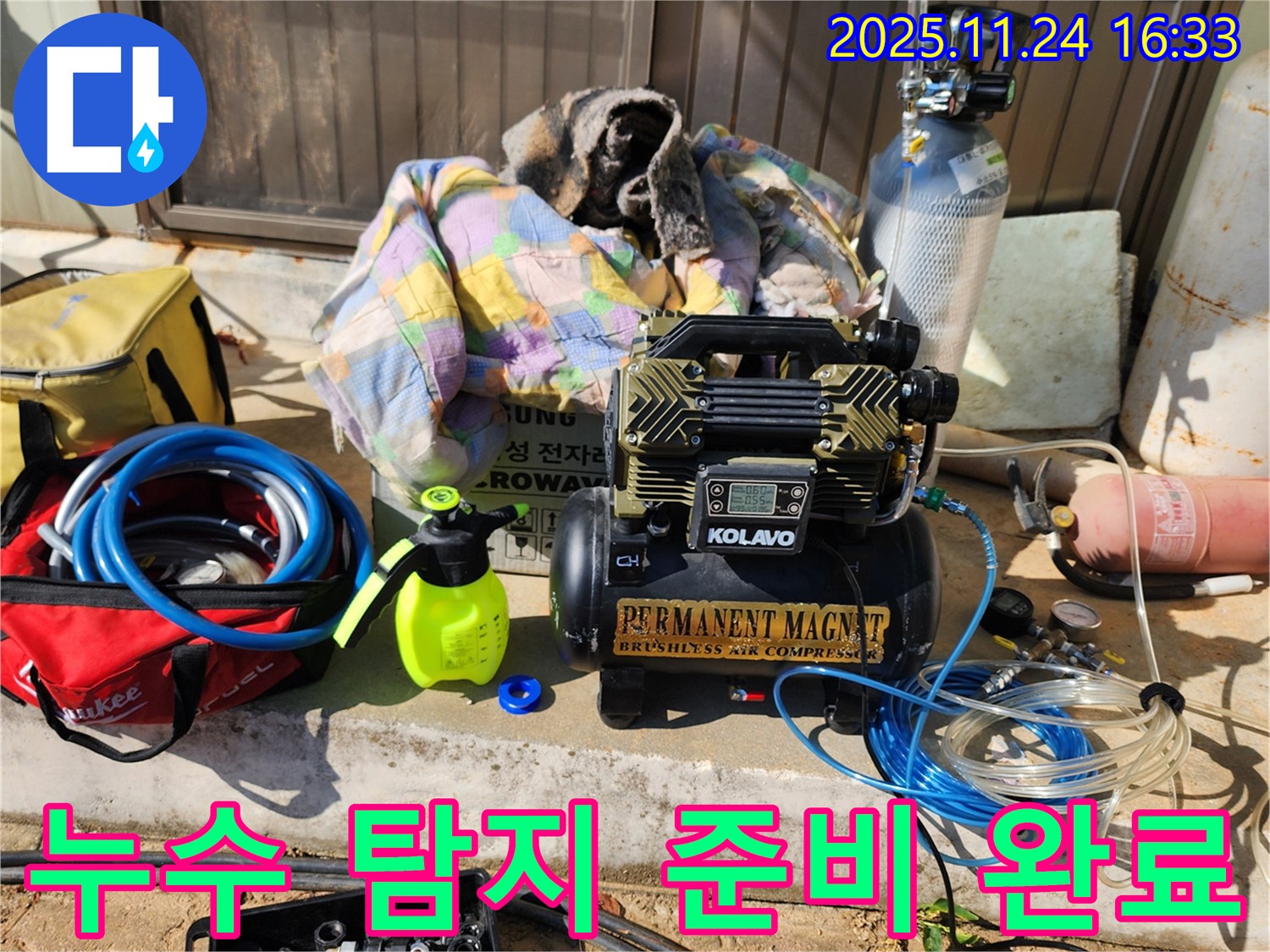 포천 가채리 누수 - 누수 위치를 정확히 파악하기 위한 전문 장비들을 소개합니다.