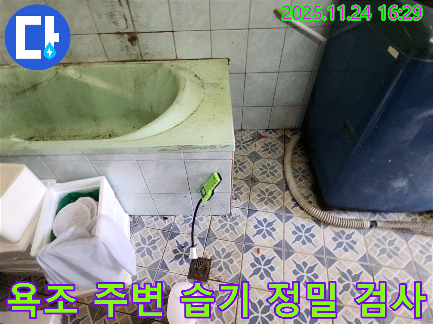 포천 누수탐지 - 신북면 욕조 주변 습기의 원인이 누수인지 정밀하게 검사를 진행하고 있습니다.
