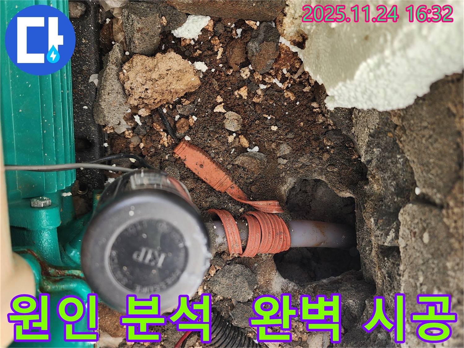 포천 신북면 가채리 난방 배관 누수 - 원인 분석부터 완벽 시공까지 책임