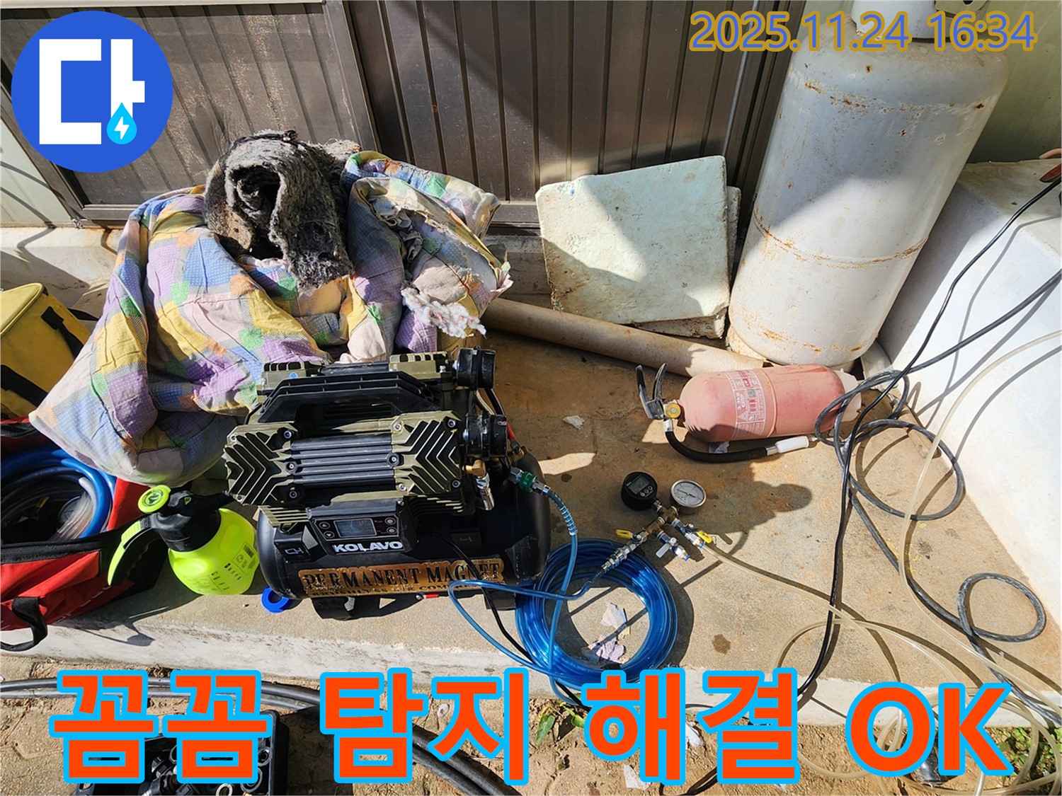 포천 신북면 가채리 누수 - 꼼꼼한 누수 탐지를 위한 준비 완료