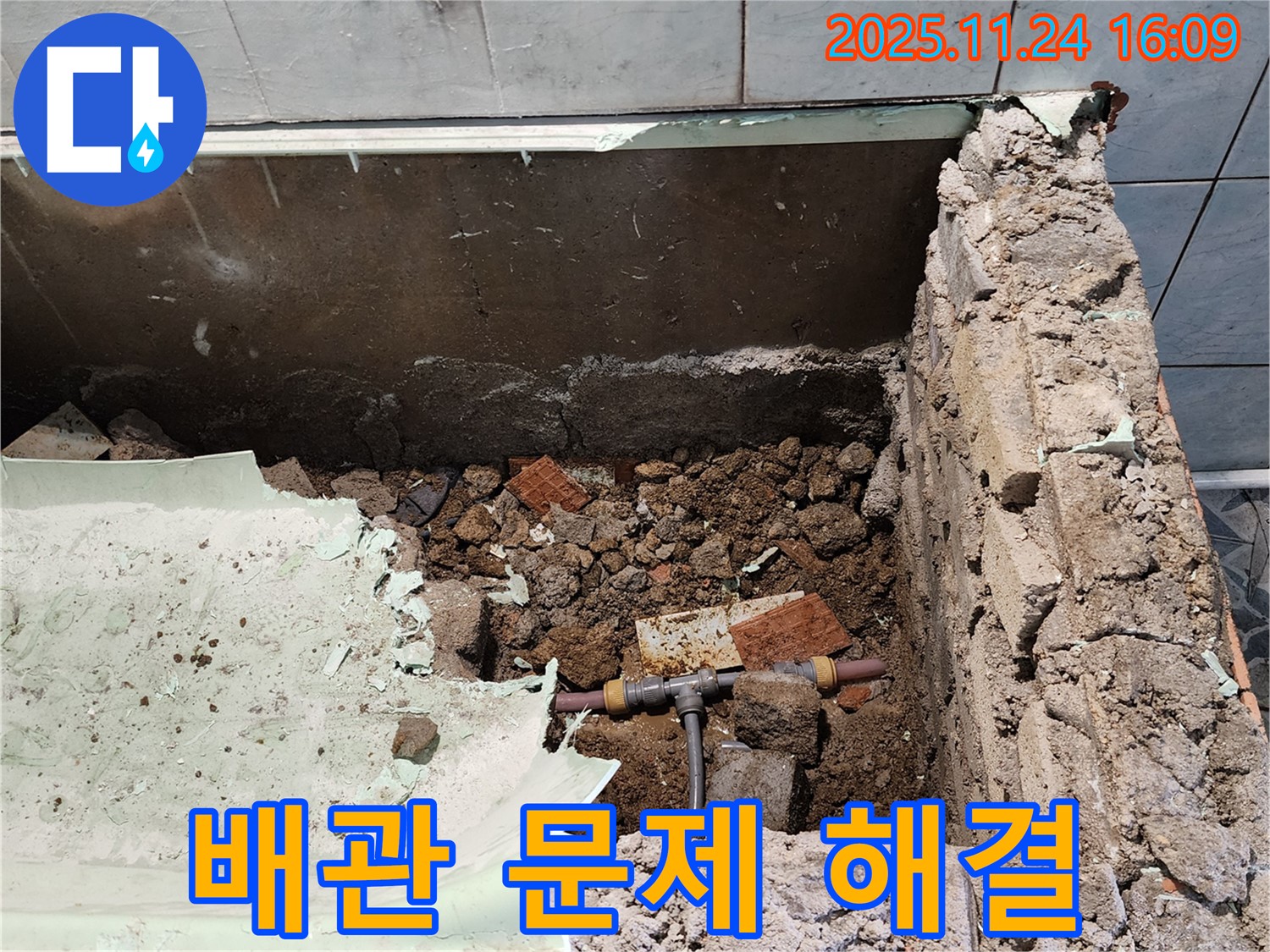 포천 신북면 가채리 누수 - 욕조 철거 후 배관 문제 해결, 이제 안심하세요!
