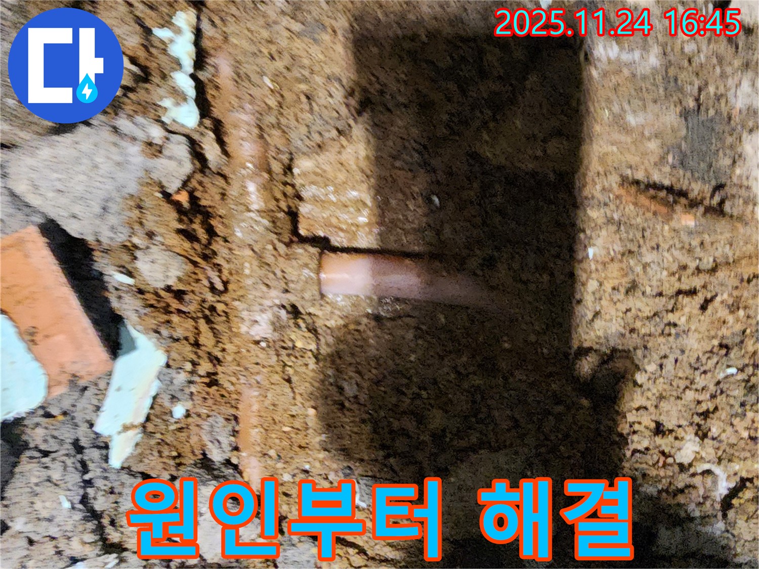 포천 신북면 가채리 - 누수 원인부터 해결까지 책임지는 누수 전문가