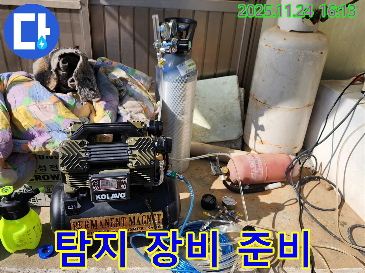 포천 신북면 가채리 누수 - 정확한 누수 진단을 위한 탐지 장비 준비 완료.